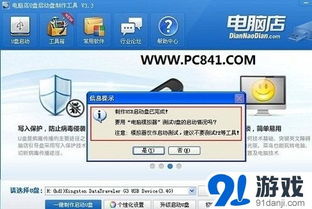 電腦店U盤啟動盤制作圖文教程與電腦圖文設(shè)計應(yīng)用