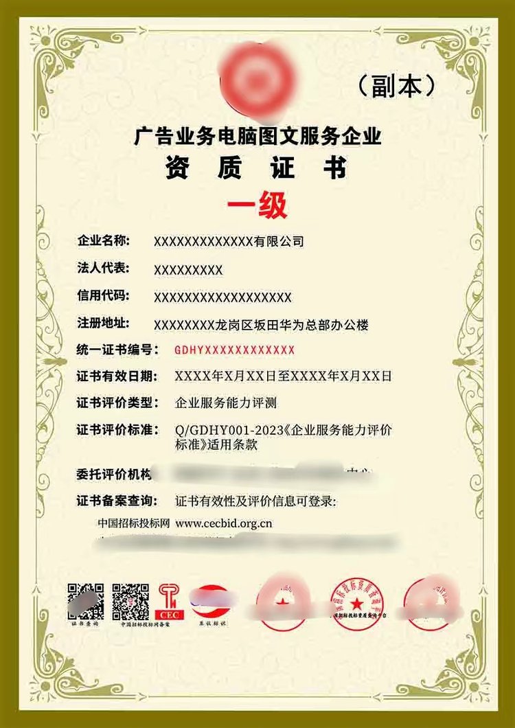 電腦圖文服務(wù)企業(yè)資質(zhì)證書與設(shè)計制作資質(zhì)全國辦理指南