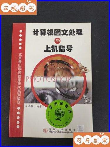 計算機圖文處理與上機指導(dǎo) 清華大學(xué)出版社
