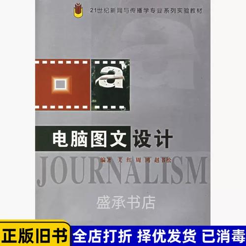 正版舊書電腦圖文設(shè)計第2版第二版關(guān)紅周鴻趙書松中南大學(xué)出版社