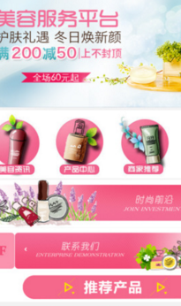 美容服務(wù)平臺iPhone版 開啟便捷美容新體驗